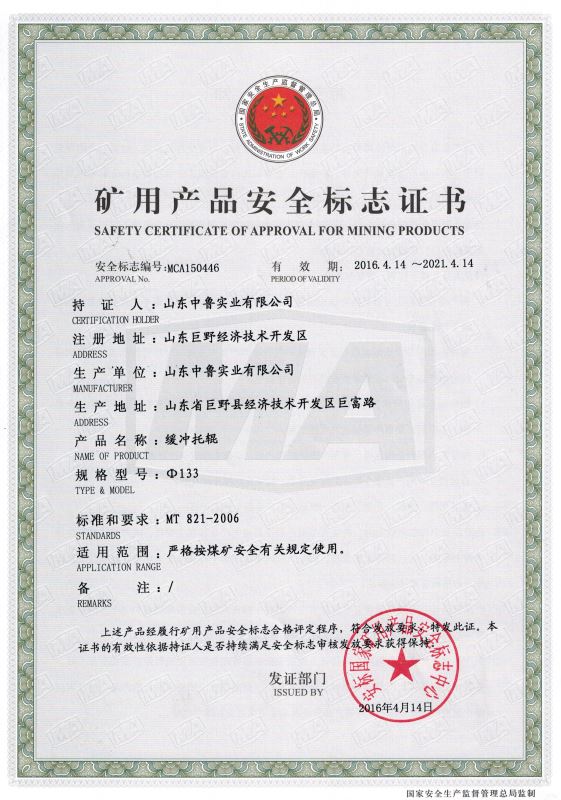 安標(biāo)證書：緩沖托輥Φ133