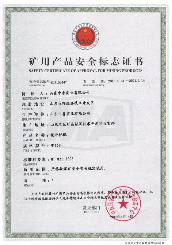安標(biāo)證書：緩沖托輥Φ159