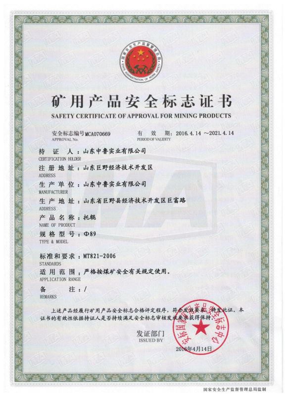 安標(biāo)證書：托輥Φ89