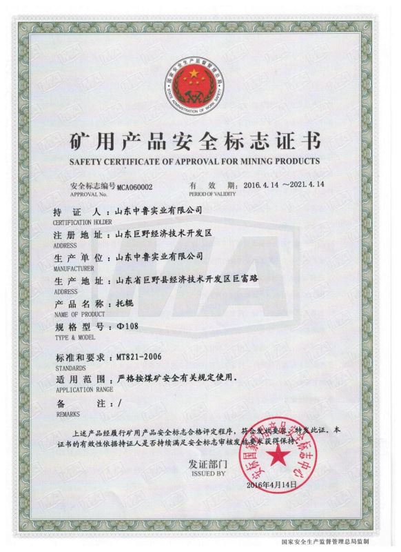安標(biāo)證書：托輥Φ108