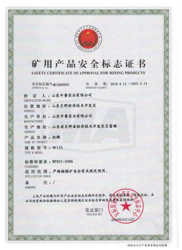 安標(biāo)證書：托輥Φ133