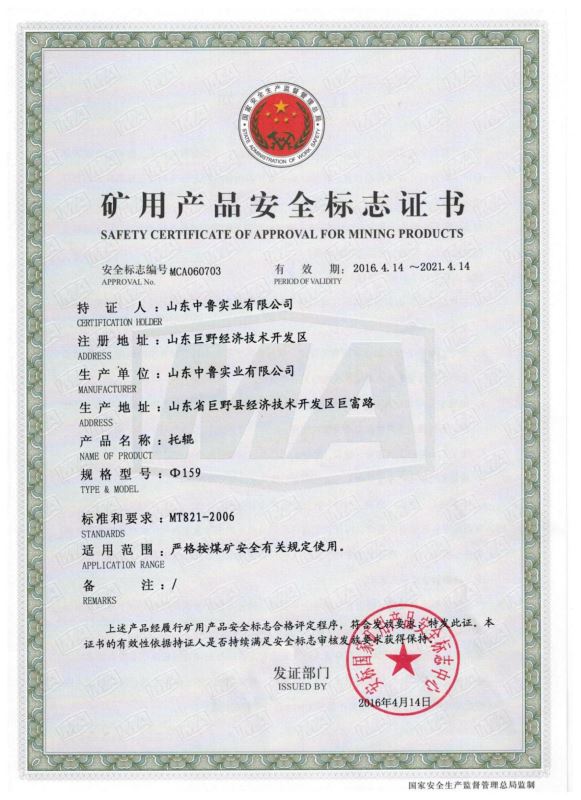 安標(biāo)證書：托輥Φ159